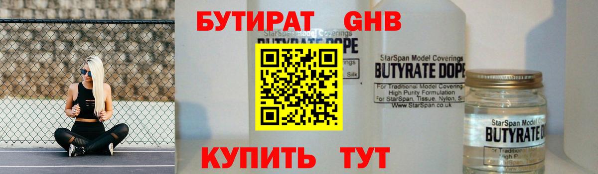 БУТИРАТ 99%  Вход с VPN  Симферополь 