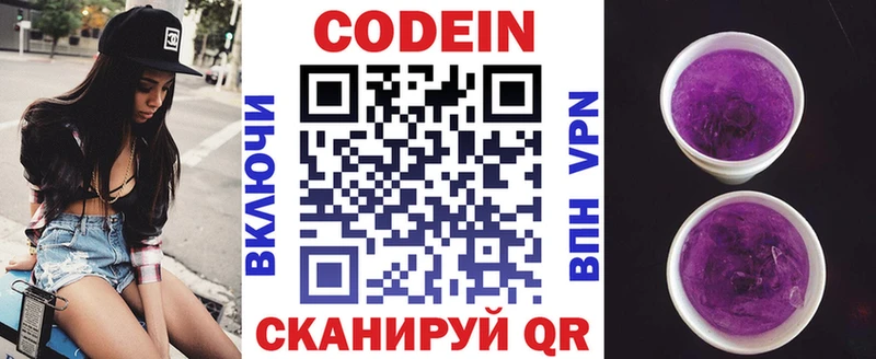 Codein Purple Drank  купить наркотик  Симферополь 