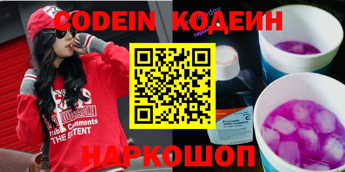 Кодеиновый сироп Lean напиток Lean (лин) Симферополь