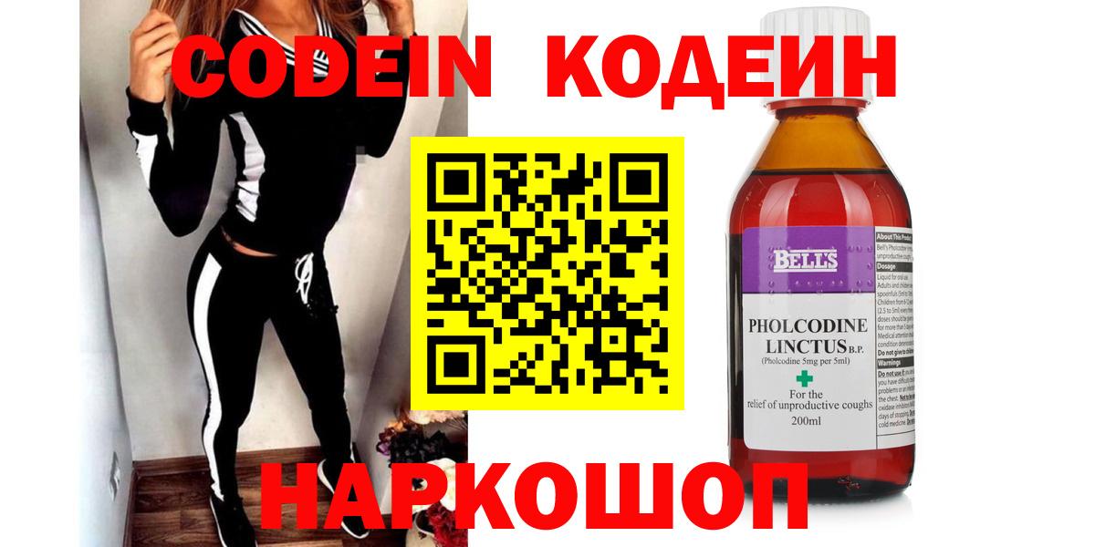 Симферополь  Кодеиновый сироп Lean Purple Drank  Вход с VPN 