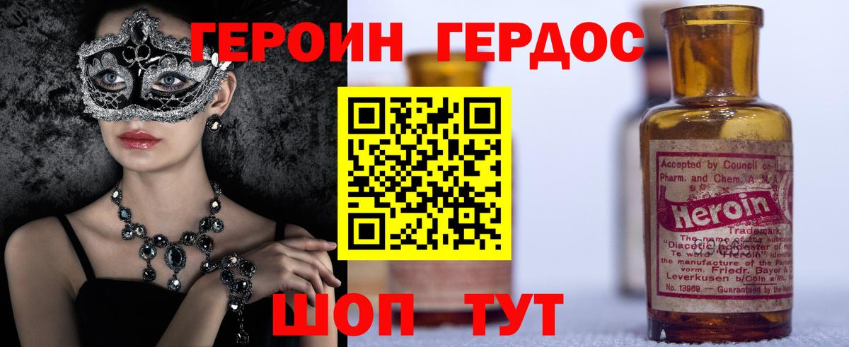 Героин афганец Симферополь