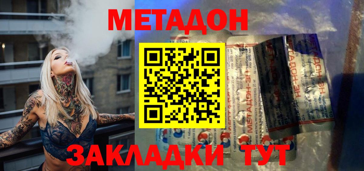 Метадон кристалл Симферополь